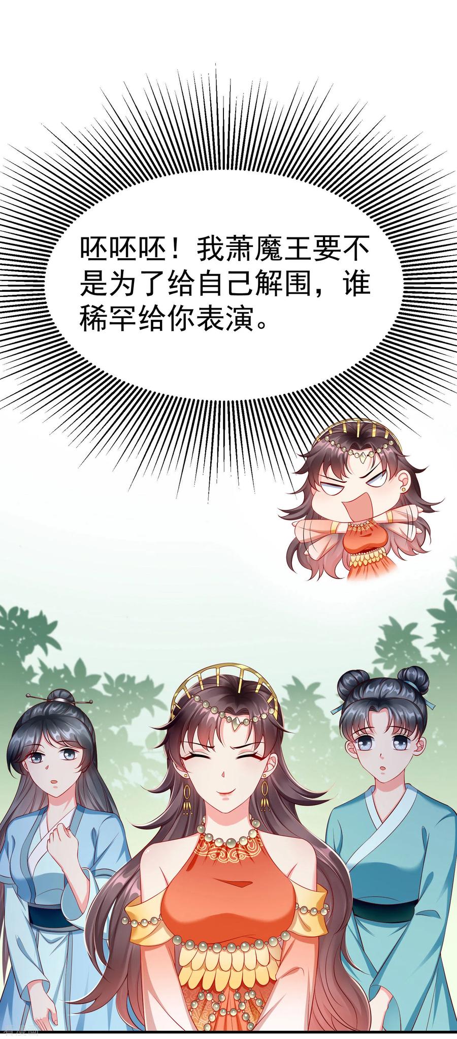 第11话只有我可以欺负你！-王妃是朵白莲花-插电动漫（第9张）