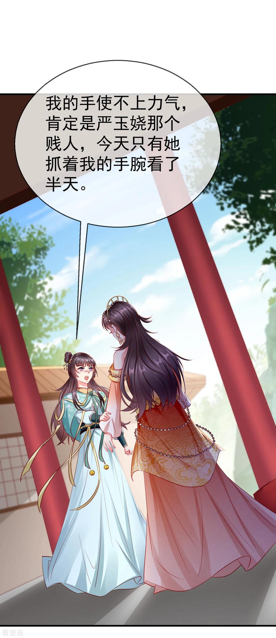 第11话只有我可以欺负你！-王妃是朵白莲花-插电动漫（第20张）