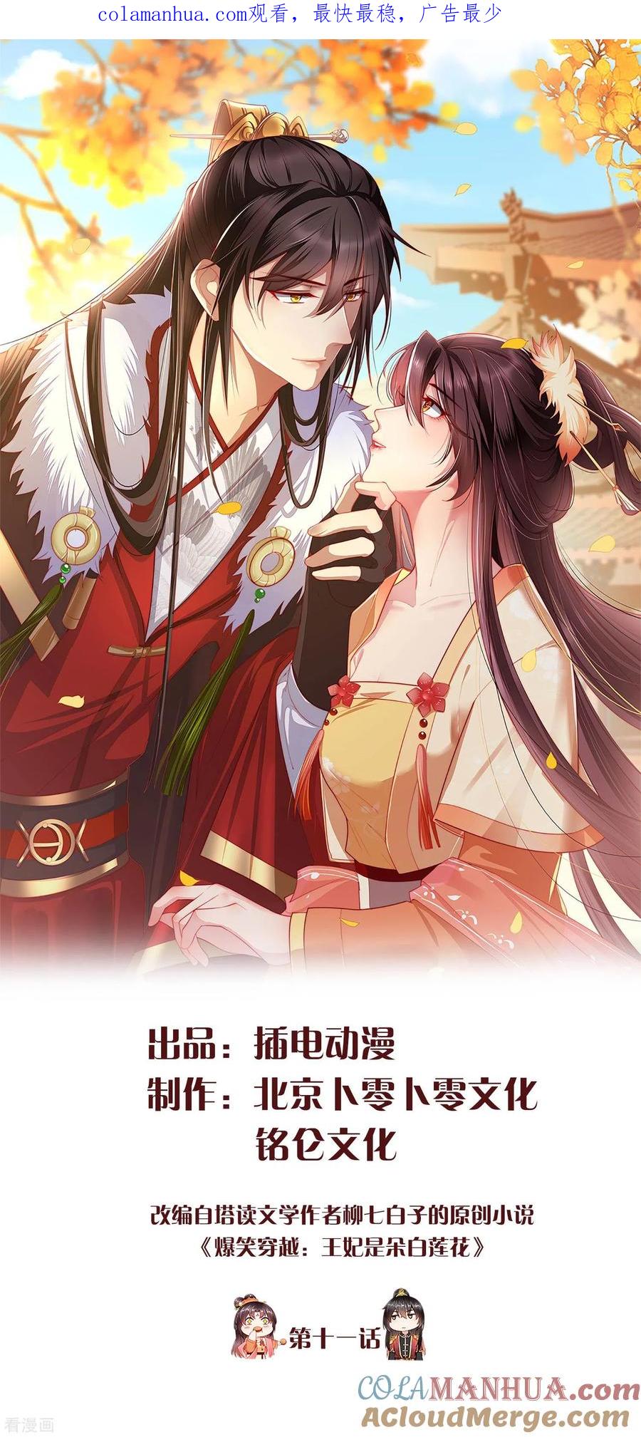 第11话只有我可以欺负你！-王妃是朵白莲花-插电动漫（第1张）