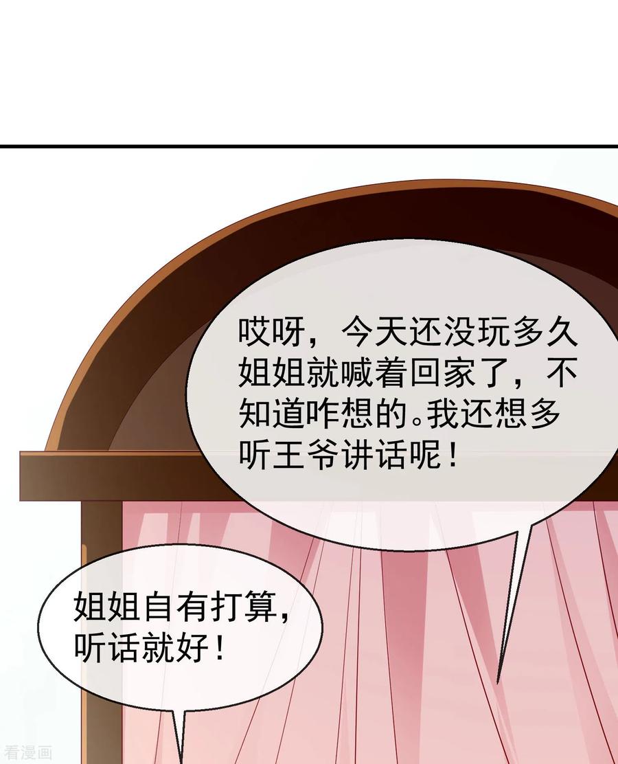 第13话太子欲纳你为侧妃-王妃是朵白莲花-插电动漫（第24张）
