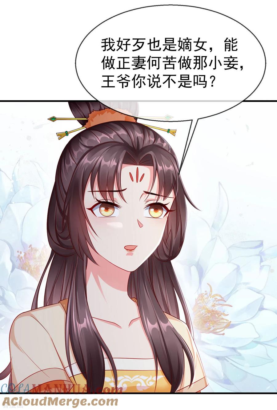 第13话太子欲纳你为侧妃-王妃是朵白莲花-插电动漫（第9张）