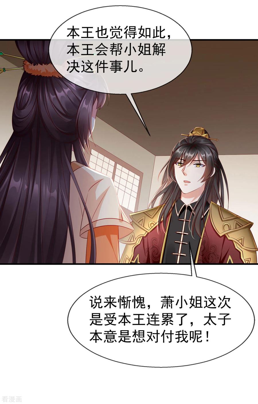 第13话太子欲纳你为侧妃-王妃是朵白莲花-插电动漫（第10张）