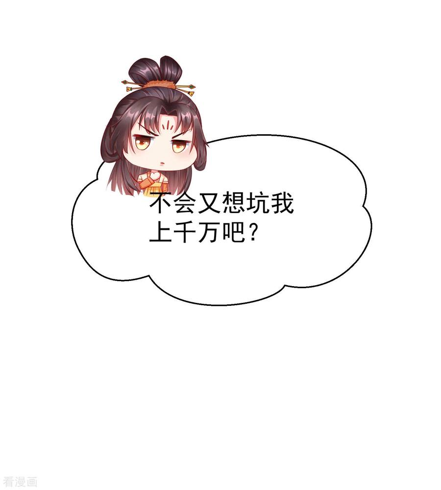 第13话太子欲纳你为侧妃-王妃是朵白莲花-插电动漫（第4张）
