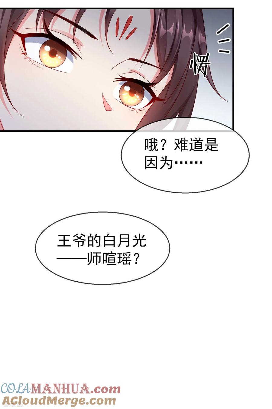 第13话太子欲纳你为侧妃-王妃是朵白莲花-插电动漫（第11张）