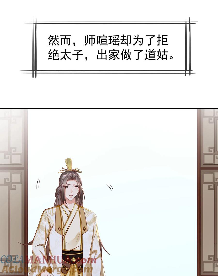第13话太子欲纳你为侧妃-王妃是朵白莲花-插电动漫（第13张）