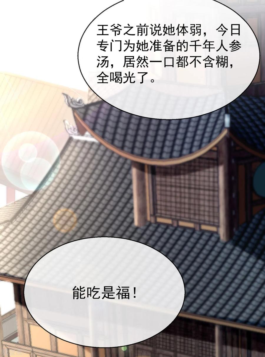 第13话太子欲纳你为侧妃-王妃是朵白莲花-插电动漫（第22张）