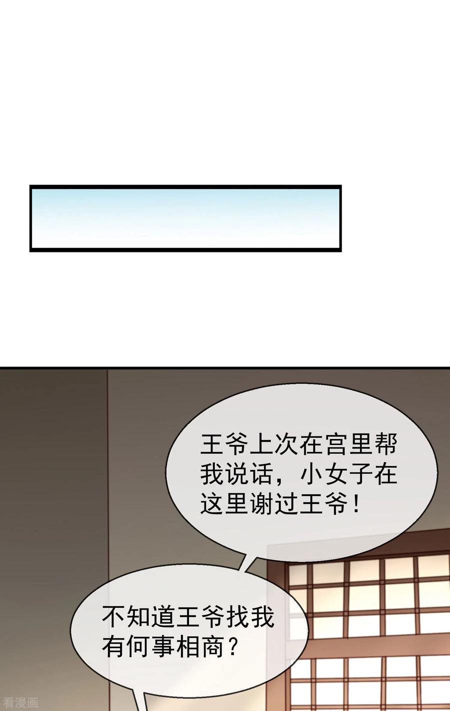 第13话太子欲纳你为侧妃-王妃是朵白莲花-插电动漫（第2张）