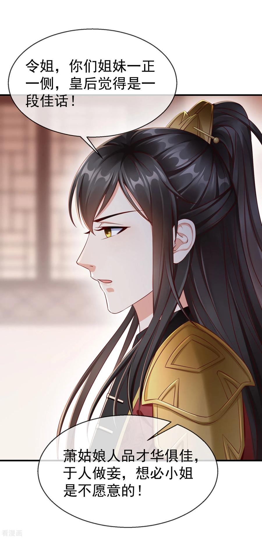 第13话太子欲纳你为侧妃-王妃是朵白莲花-插电动漫（第8张）