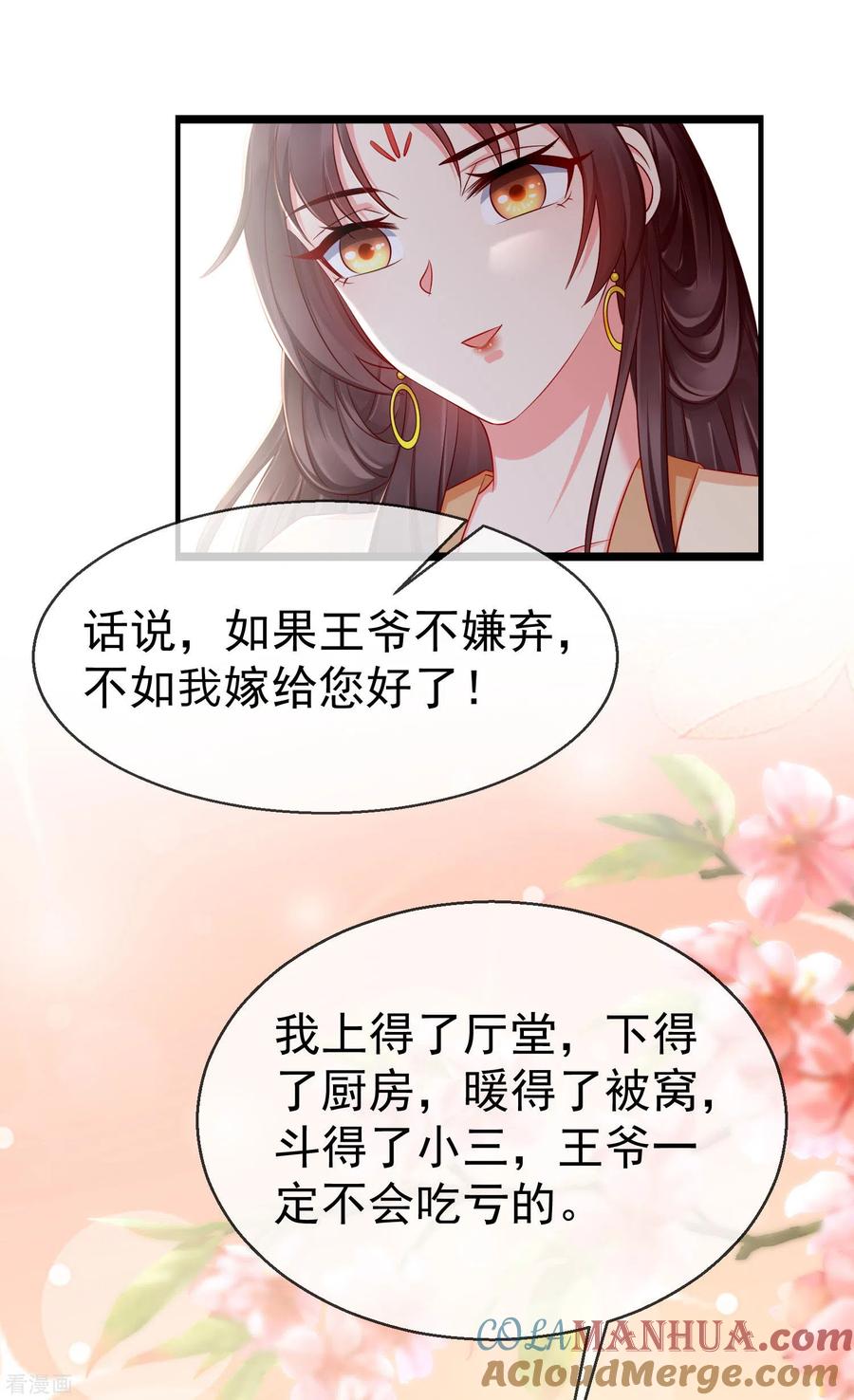 第13话太子欲纳你为侧妃-王妃是朵白莲花-插电动漫（第17张）