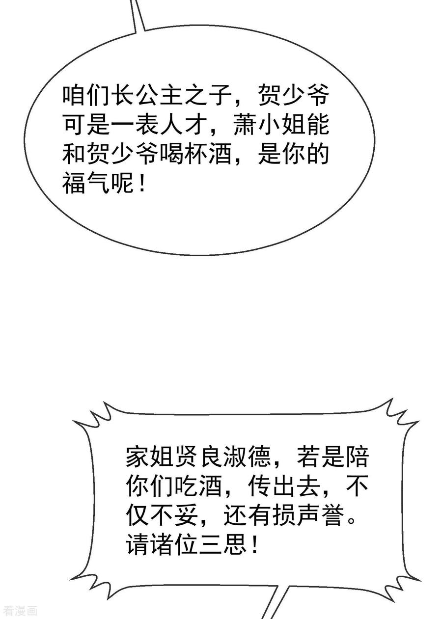 第14话千金小姐的无敌板砖！-王妃是朵白莲花-插电动漫（第6张）