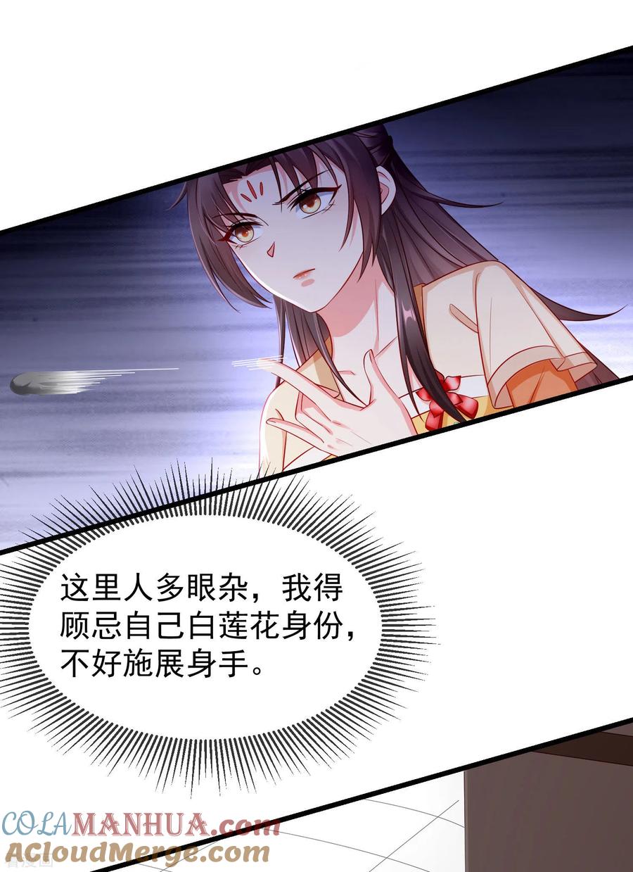 第14话千金小姐的无敌板砖！-王妃是朵白莲花-插电动漫（第17张）