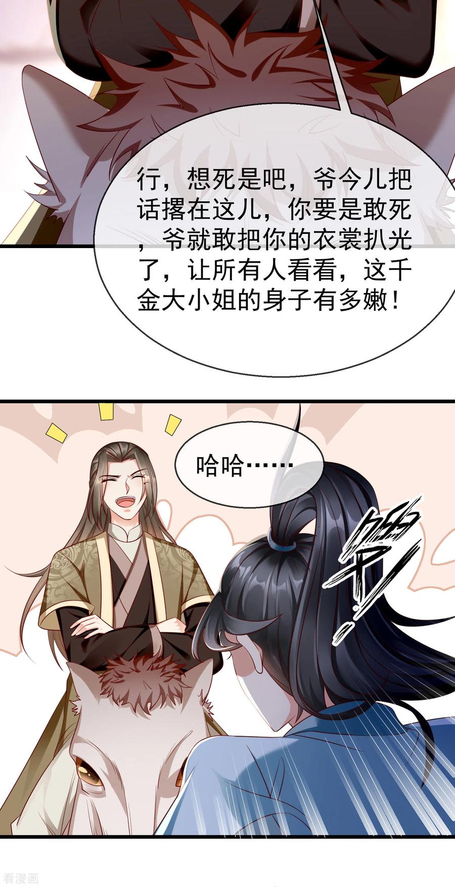 第14话千金小姐的无敌板砖！-王妃是朵白莲花-插电动漫（第10张）