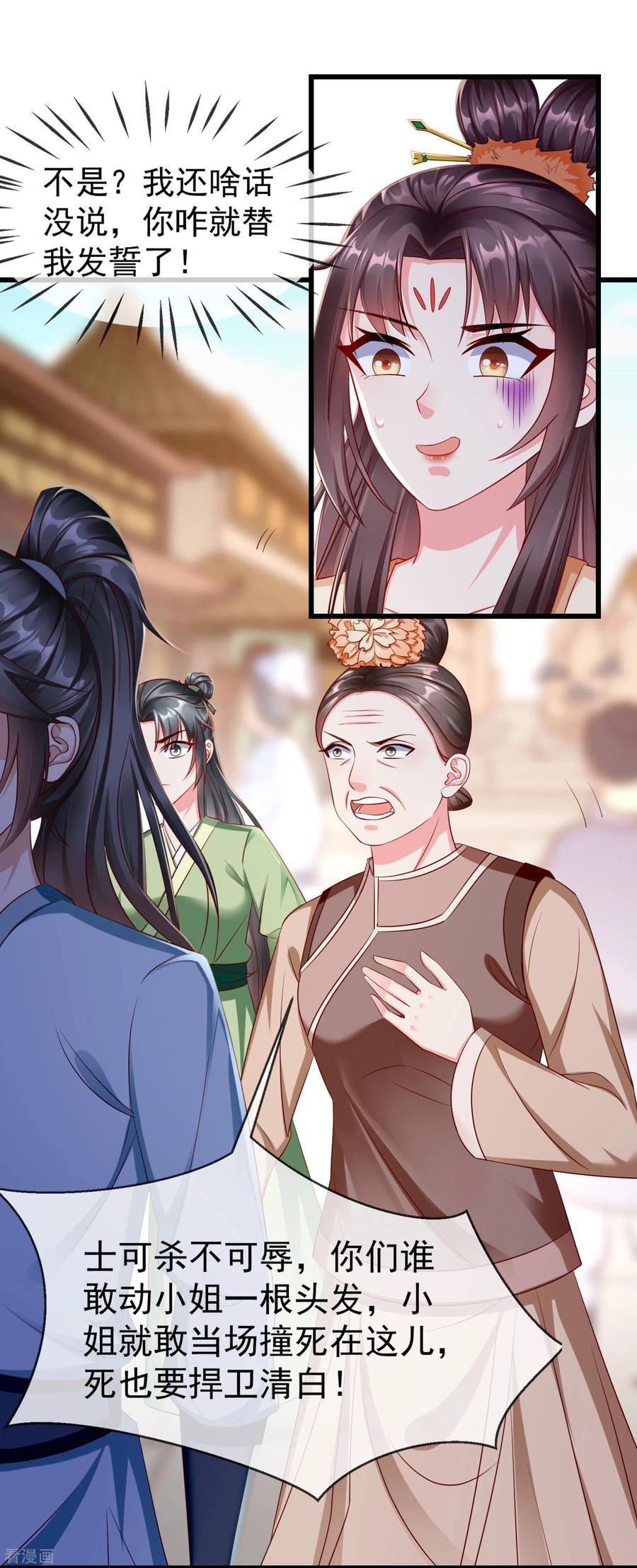 第14话千金小姐的无敌板砖！-王妃是朵白莲花-插电动漫（第8张）