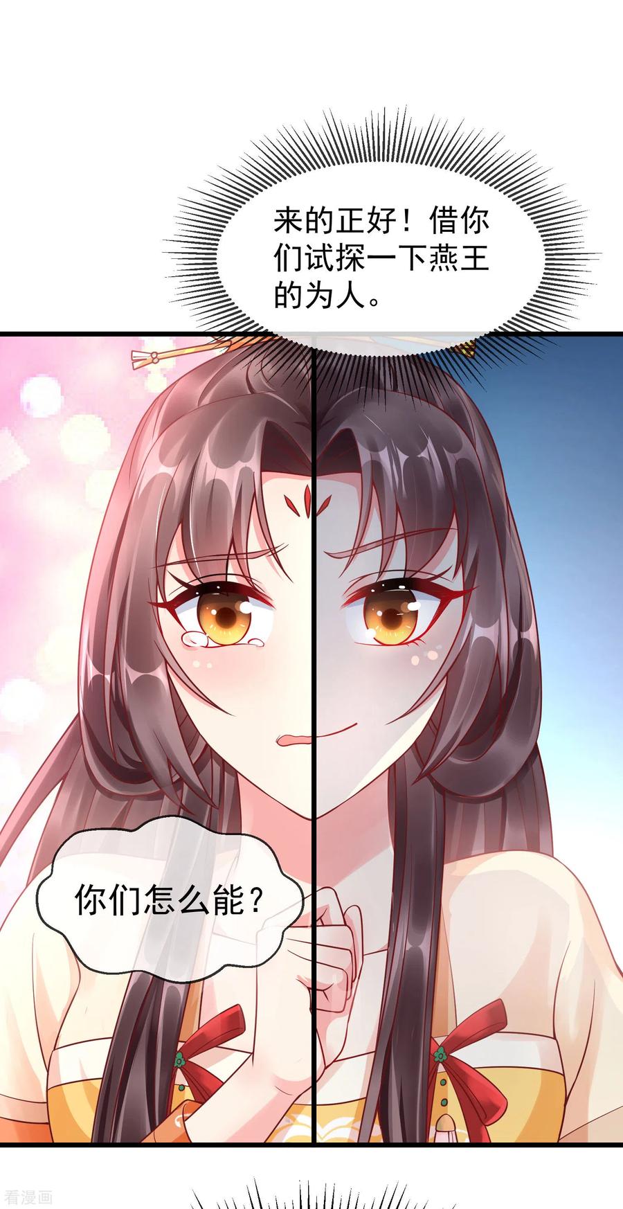 第15话独自盛开的白莲花-王妃是朵白莲花-插电动漫（第38张）