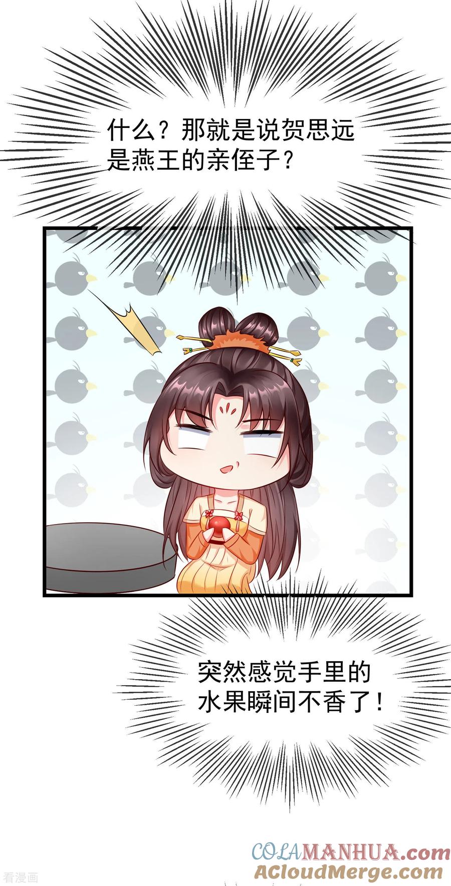 第15话独自盛开的白莲花-王妃是朵白莲花-插电动漫（第28张）