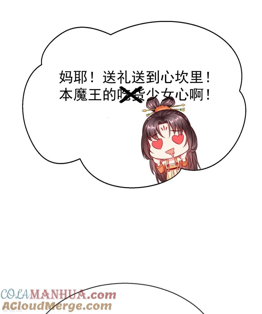 第15话独自盛开的白莲花-王妃是朵白莲花-插电动漫（第25张）