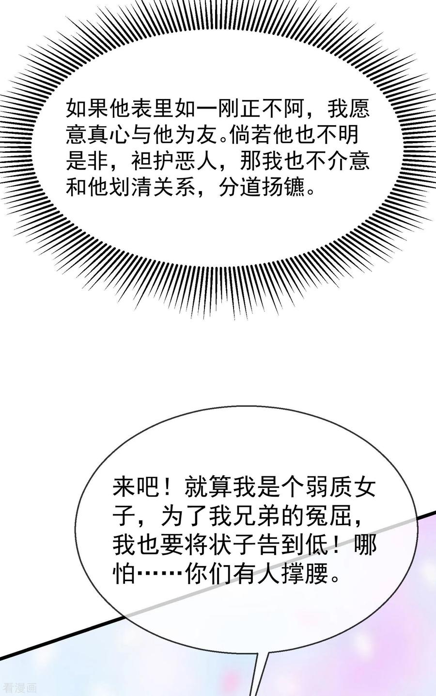 第15话独自盛开的白莲花-王妃是朵白莲花-插电动漫（第39张）