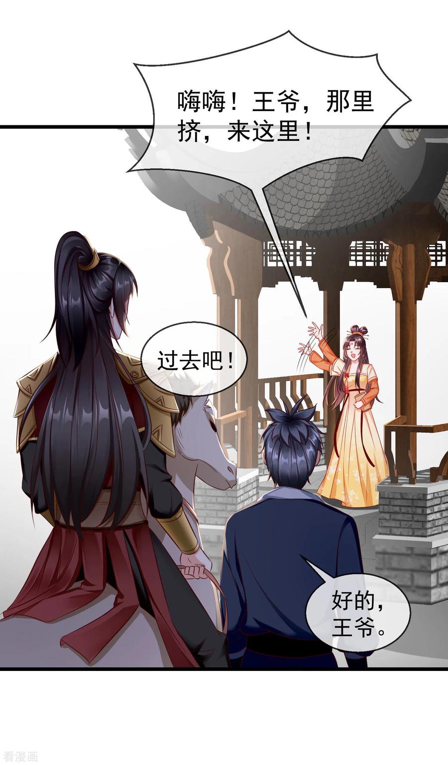 第15话独自盛开的白莲花-王妃是朵白莲花-插电动漫（第23张）