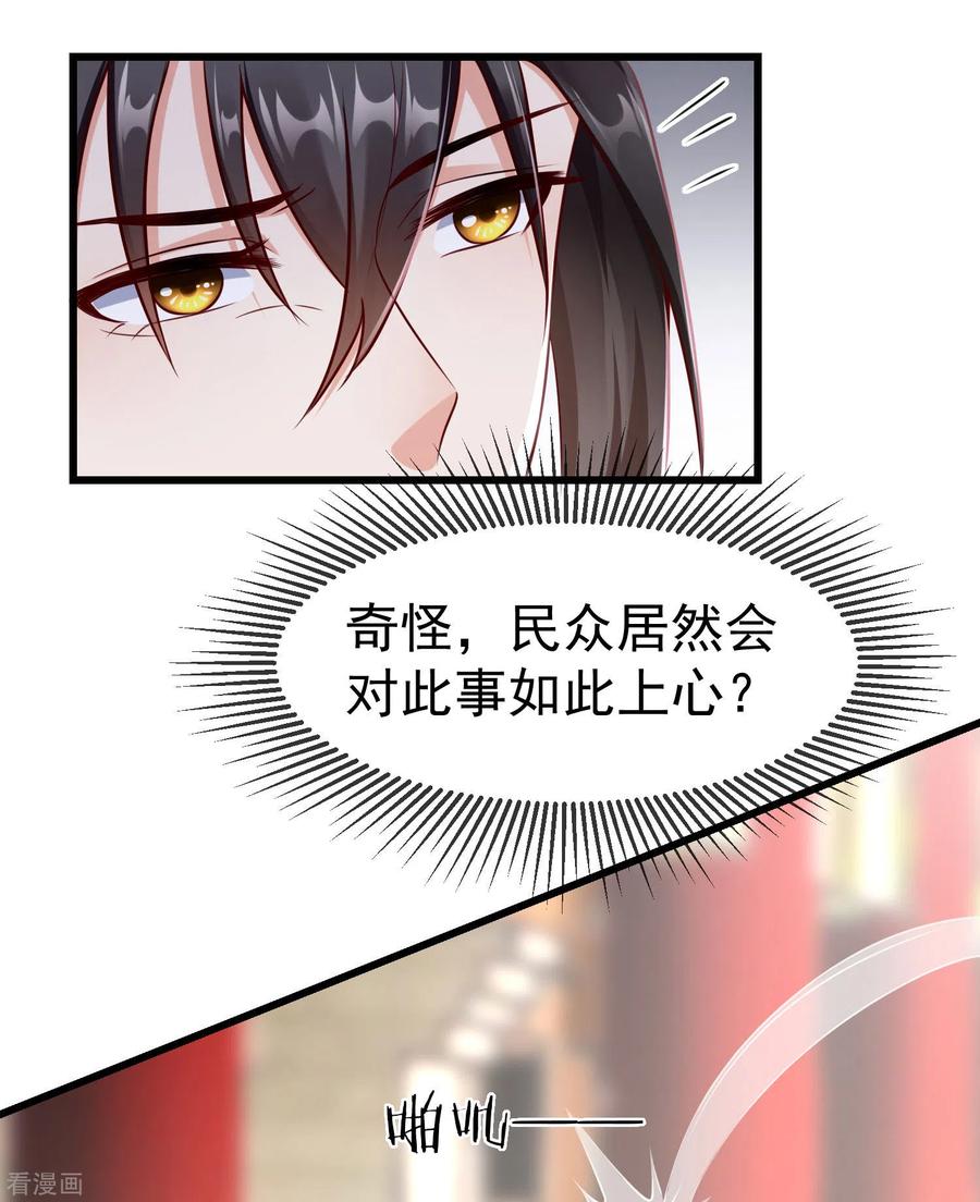 第15话独自盛开的白莲花-王妃是朵白莲花-插电动漫（第21张）