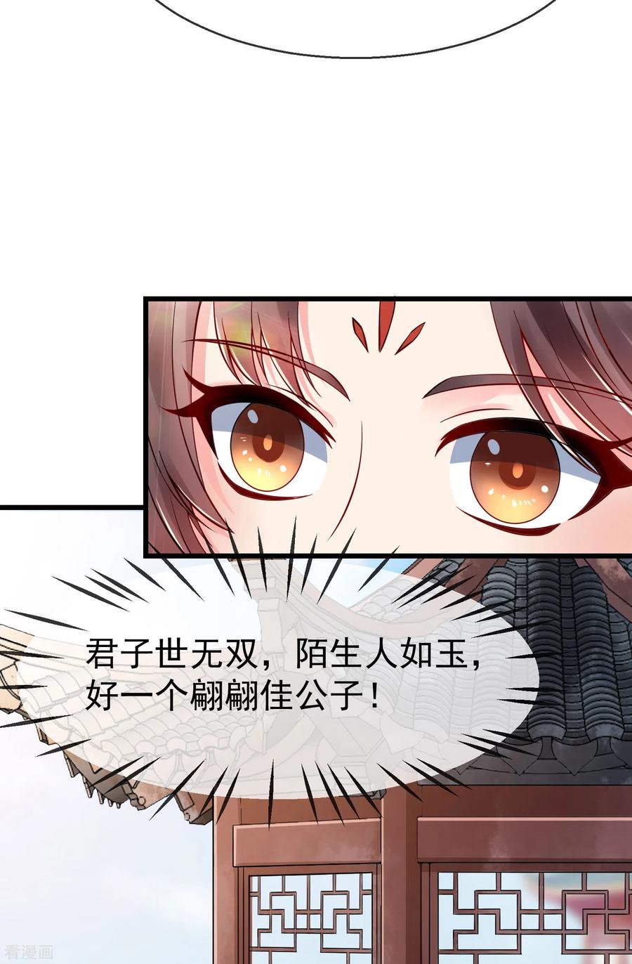 第16话萧姑娘，有伤着吗？-王妃是朵白莲花-插电动漫（第16张）