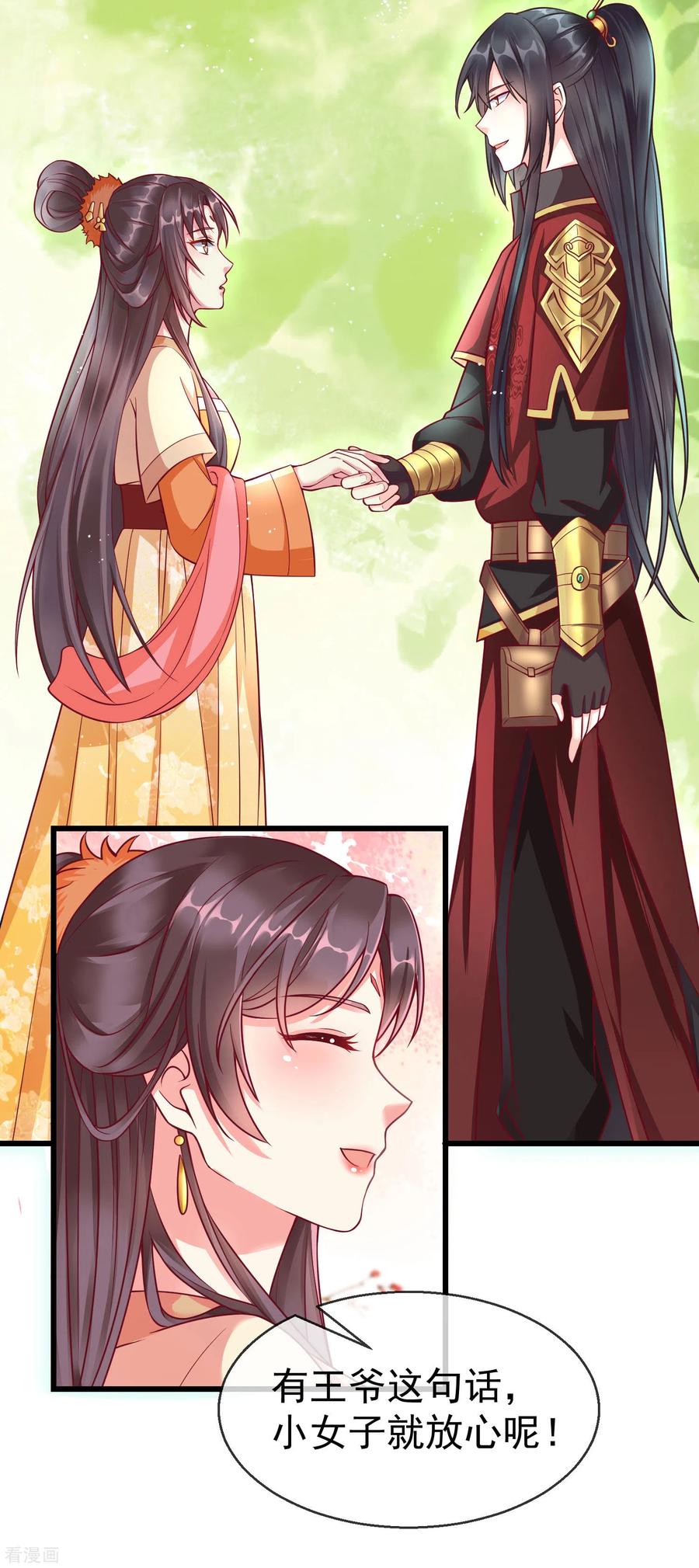第16话萧姑娘，有伤着吗？-王妃是朵白莲花-插电动漫（第10张）