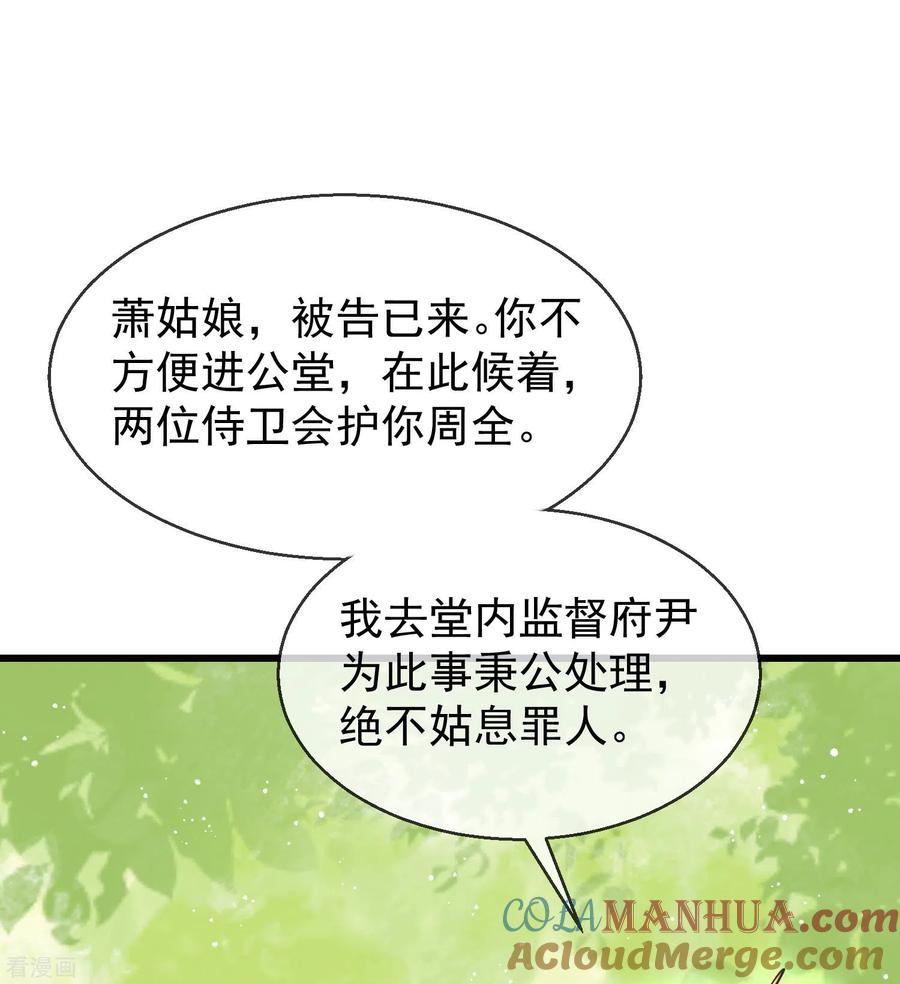 第16话萧姑娘，有伤着吗？-王妃是朵白莲花-插电动漫（第9张）