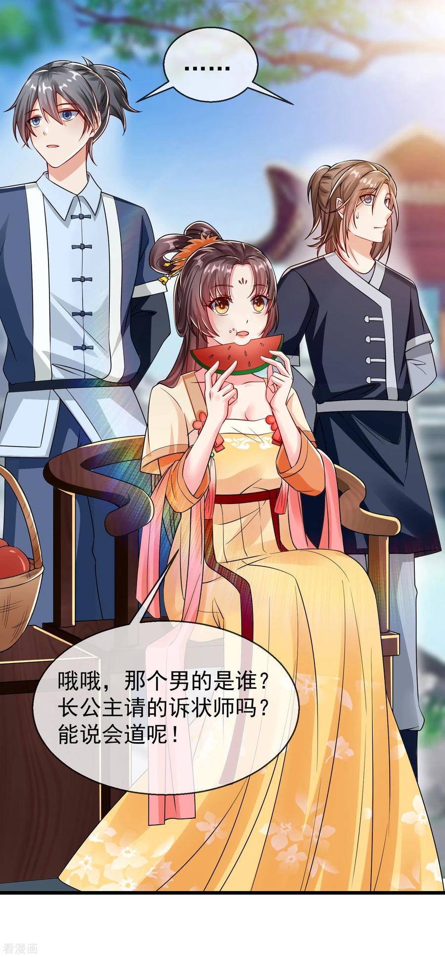 第16话萧姑娘，有伤着吗？-王妃是朵白莲花-插电动漫（第18张）