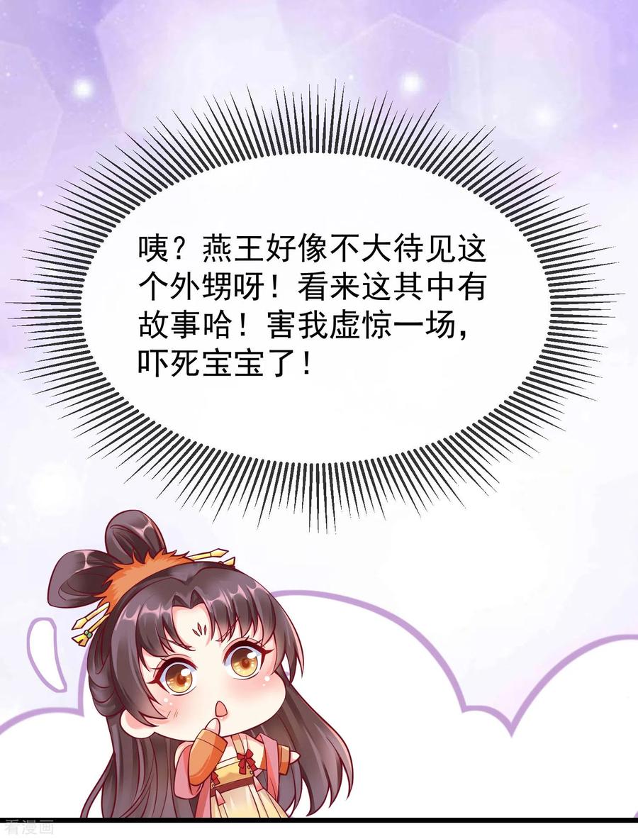 第16话萧姑娘，有伤着吗？-王妃是朵白莲花-插电动漫（第8张）
