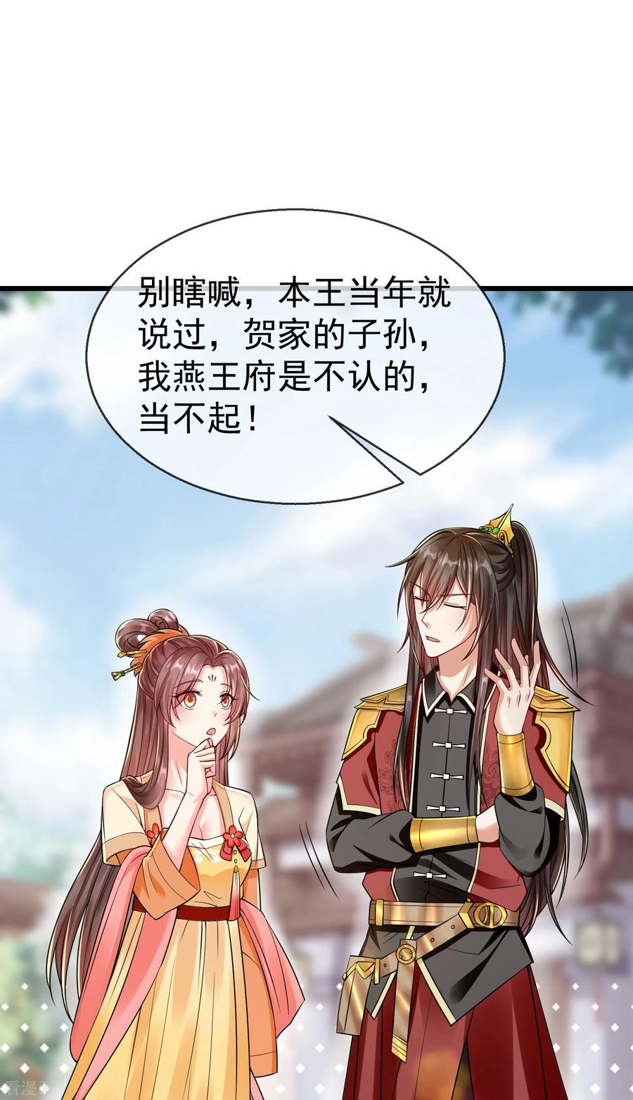 第16话萧姑娘，有伤着吗？-王妃是朵白莲花-插电动漫（第6张）