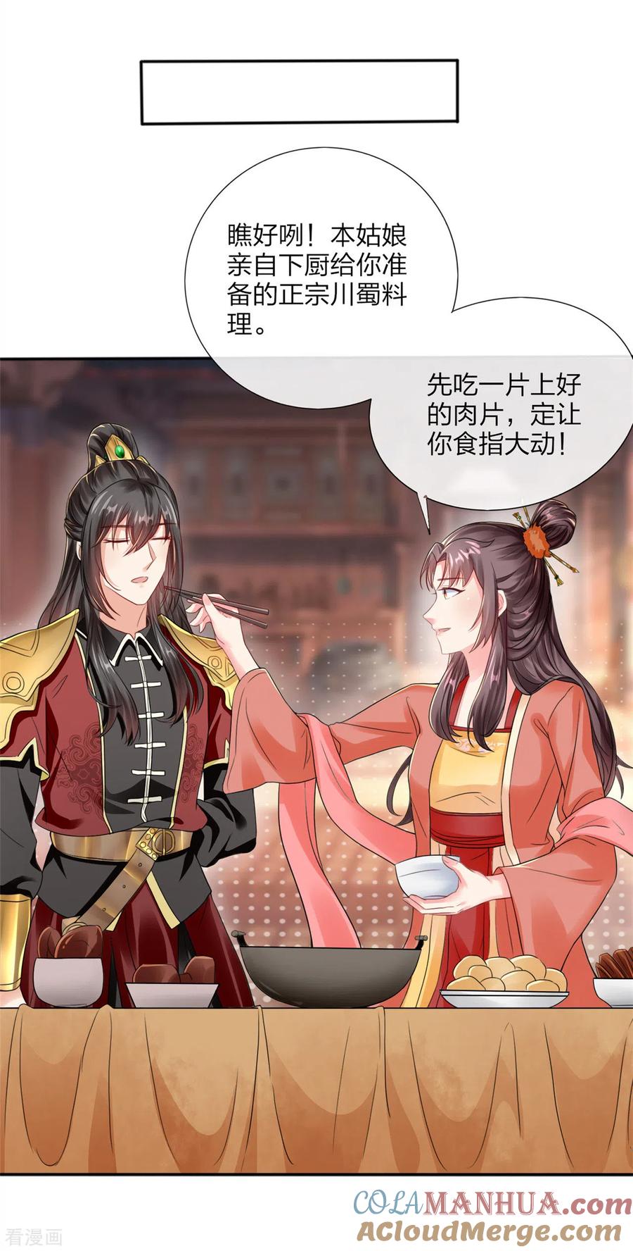 番外新年快乐！-王妃是朵白莲花-插电动漫（第7张）