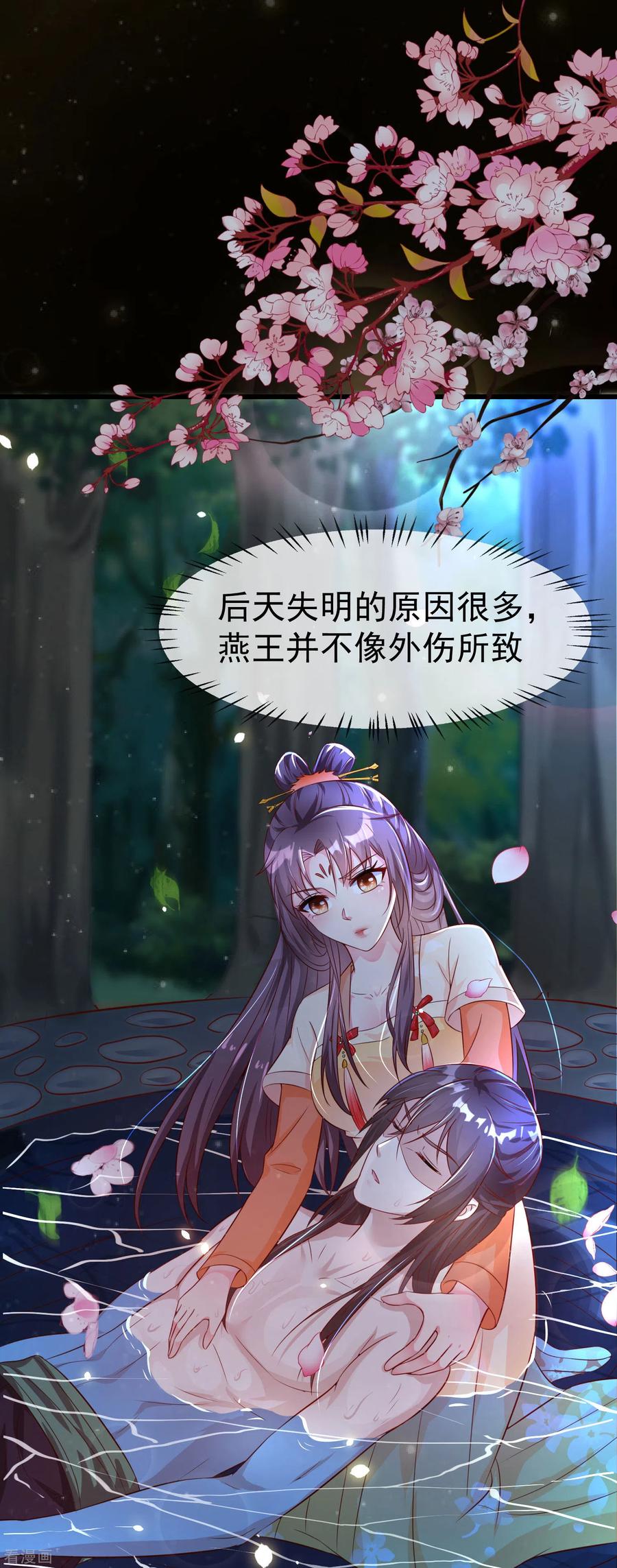第17话燕王我来搭救你啦-王妃是朵白莲花-插电动漫（第19张）