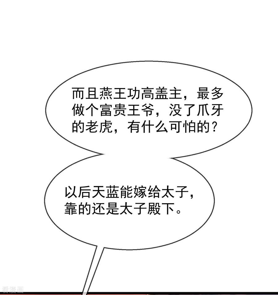 第17话燕王我来搭救你啦-王妃是朵白莲花-插电动漫（第4张）