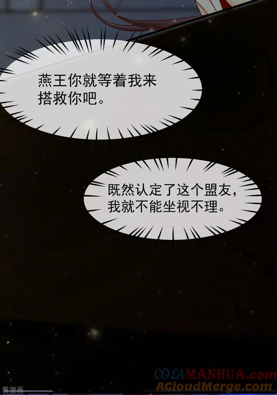 第17话燕王我来搭救你啦-王妃是朵白莲花-插电动漫（第9张）