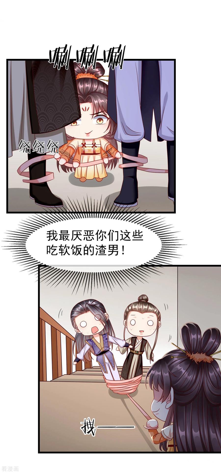 第19话如果她是燕王妃，也不错-王妃是朵白莲花-插电动漫（第24张）