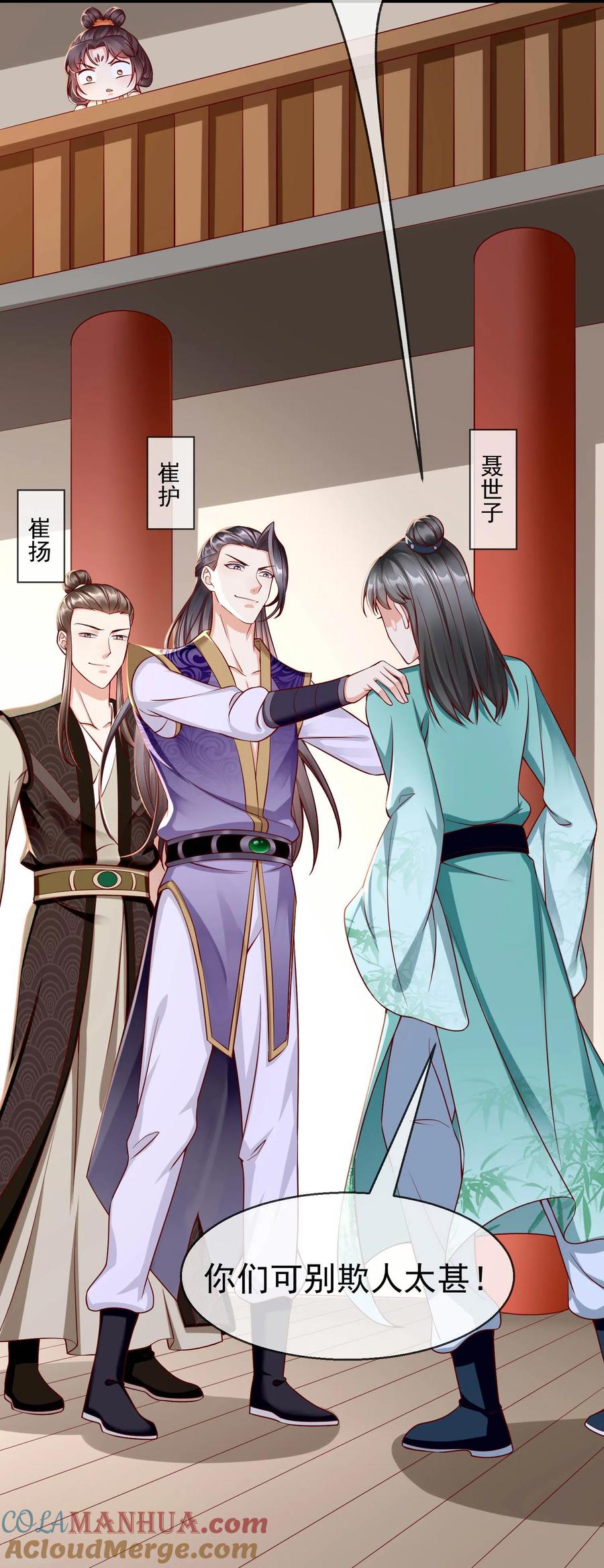 第19话如果她是燕王妃，也不错-王妃是朵白莲花-插电动漫（第15张）