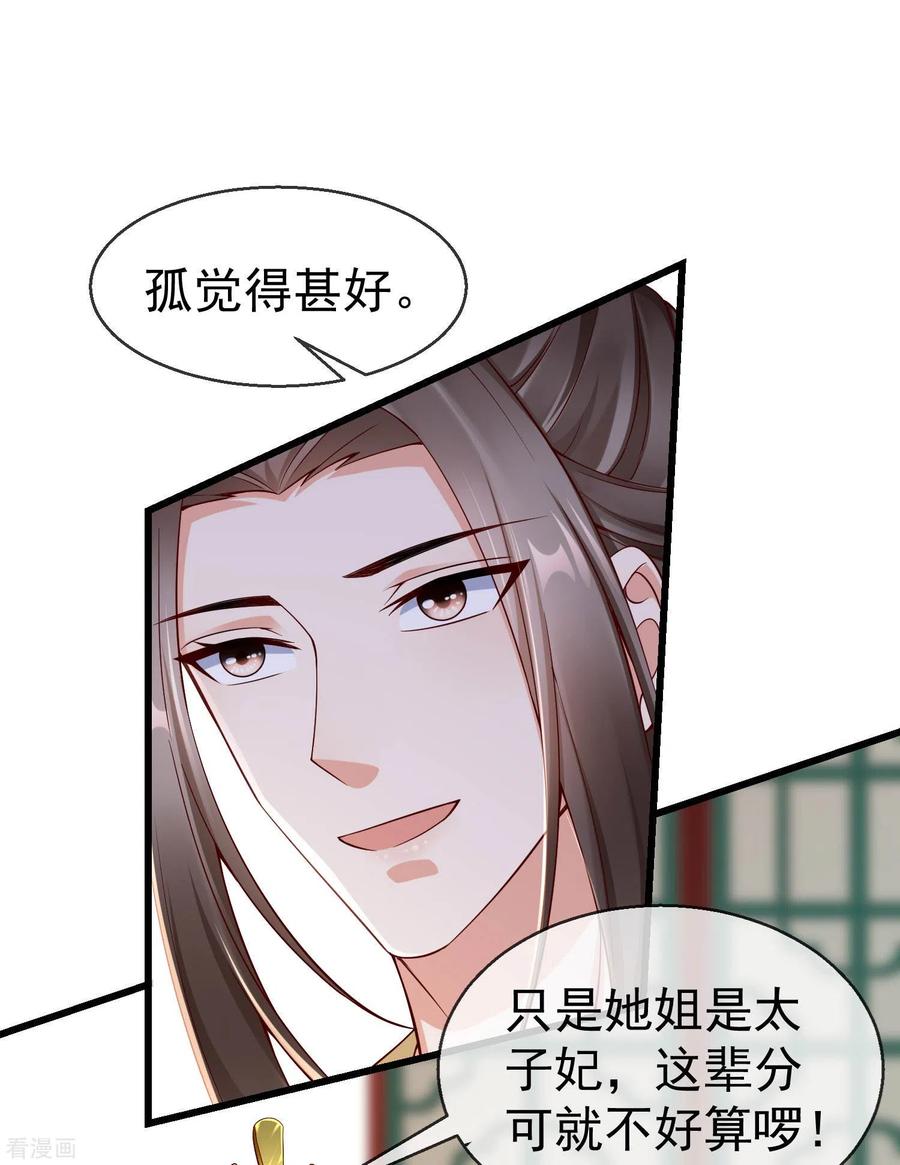 第19话如果她是燕王妃，也不错-王妃是朵白莲花-插电动漫（第2张）