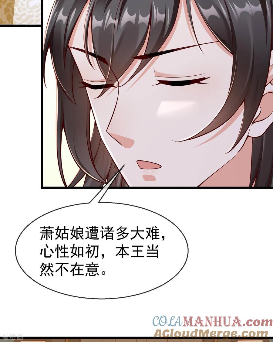 第19话如果她是燕王妃，也不错-王妃是朵白莲花-插电动漫（第5张）