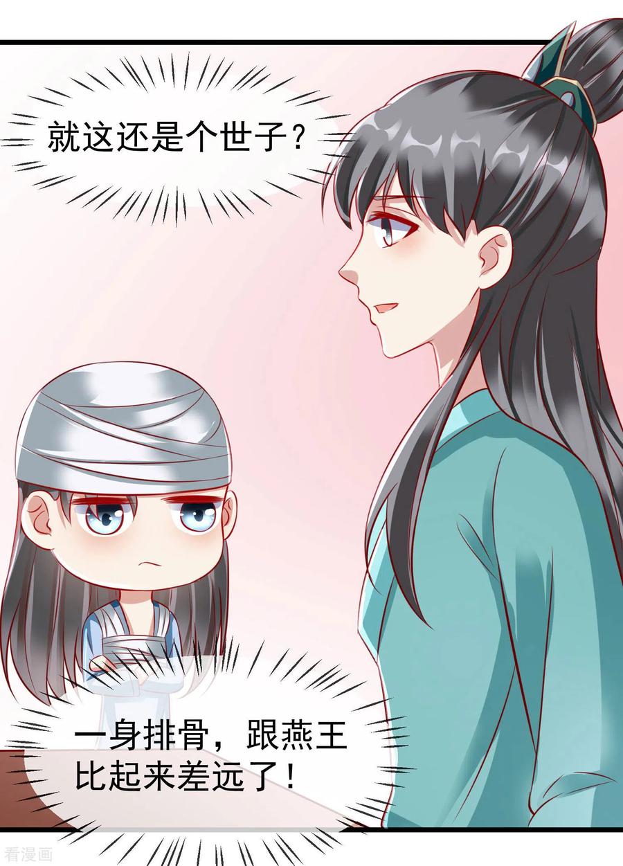 第19话如果她是燕王妃，也不错-王妃是朵白莲花-插电动漫（第30张）