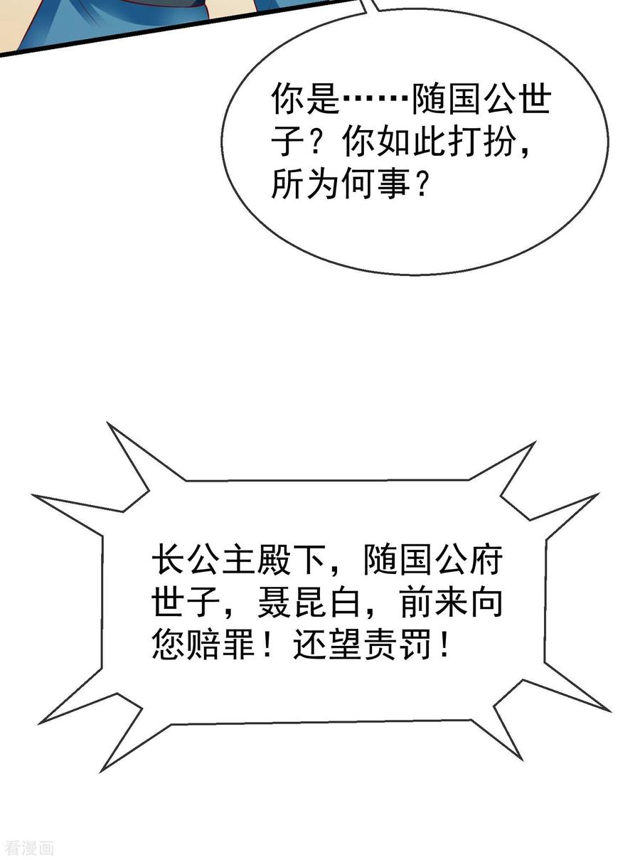 第19话如果她是燕王妃，也不错-王妃是朵白莲花-插电动漫（第38张）