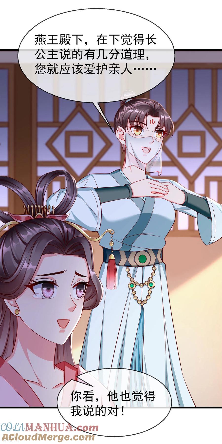 第21话萧姑娘，我会守住秘密的！-王妃是朵白莲花-插电动漫（第9张）