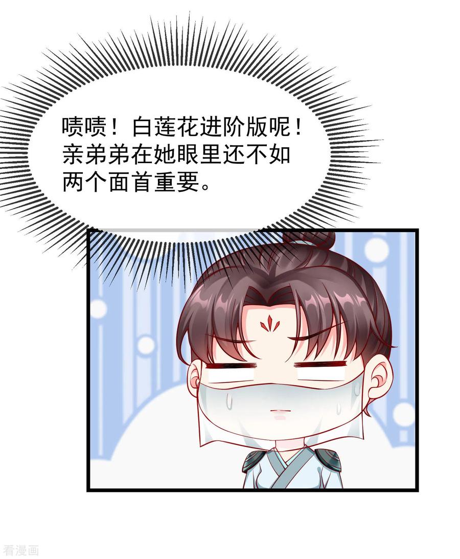 第21话萧姑娘，我会守住秘密的！-王妃是朵白莲花-插电动漫（第8张）