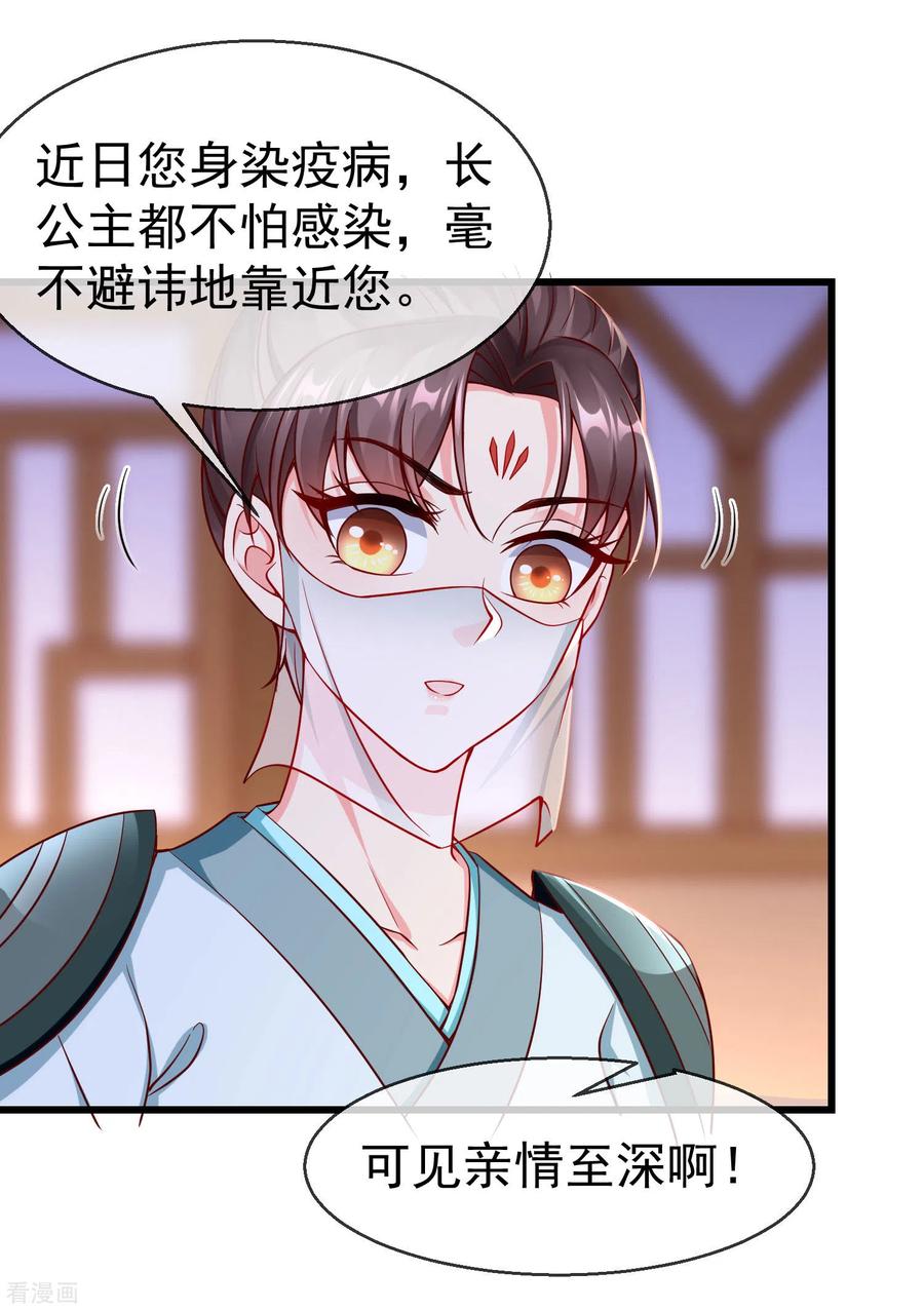 第21话萧姑娘，我会守住秘密的！-王妃是朵白莲花-插电动漫（第10张）