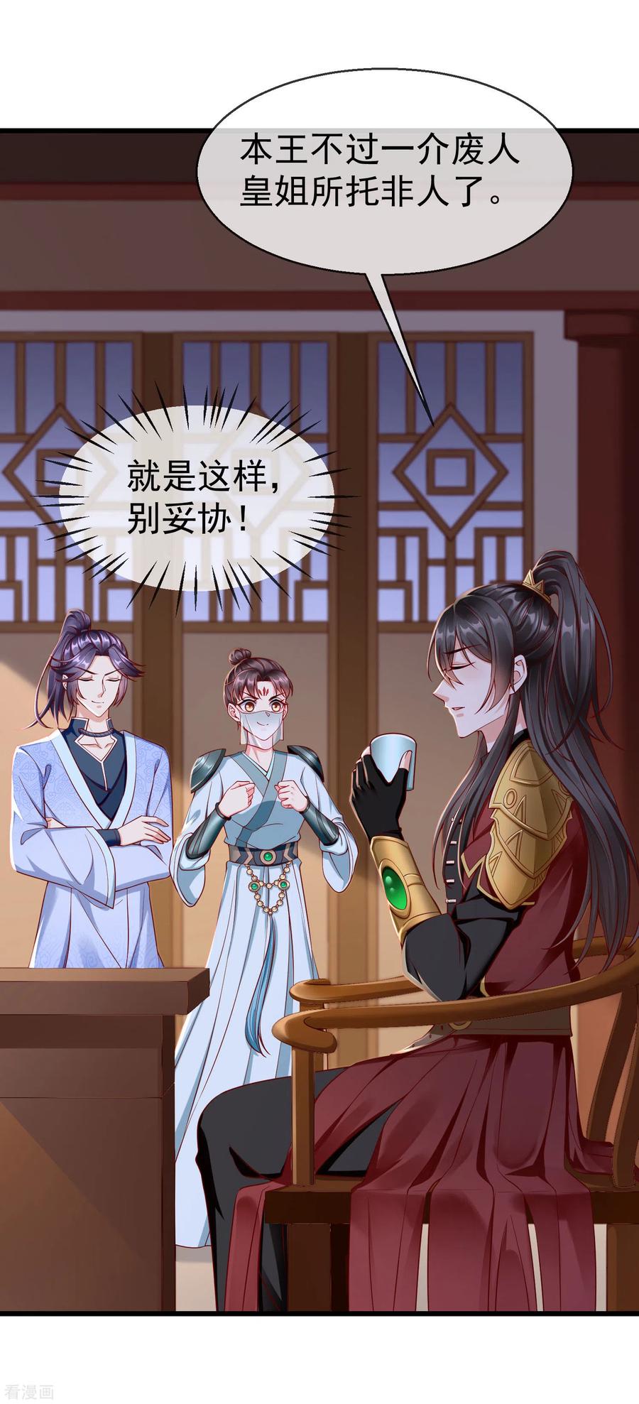 第21话萧姑娘，我会守住秘密的！-王妃是朵白莲花-插电动漫（第4张）