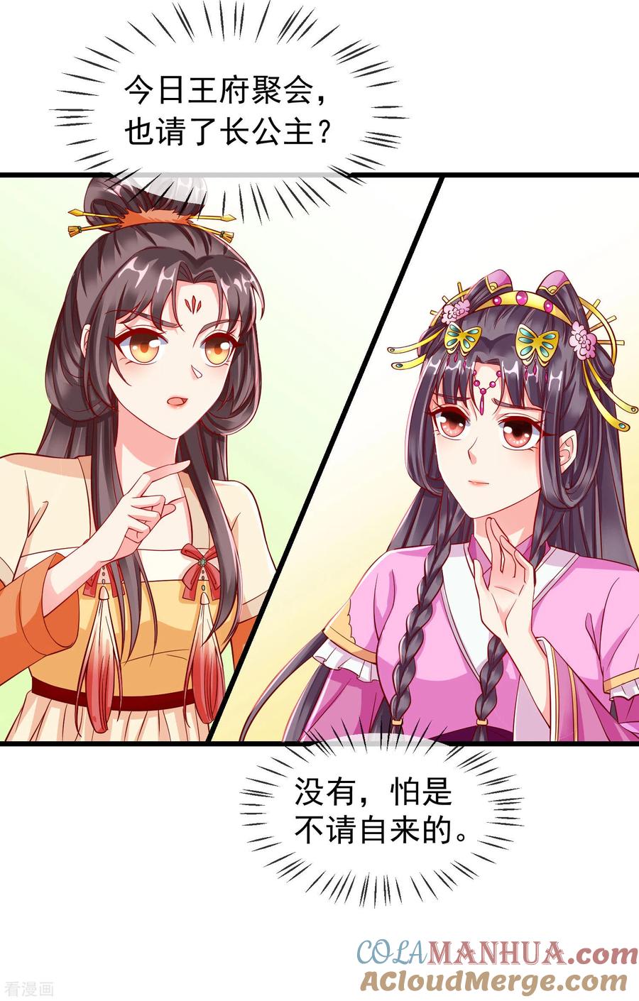 第22话此事定有误解-王妃是朵白莲花-插电动漫（第9张）
