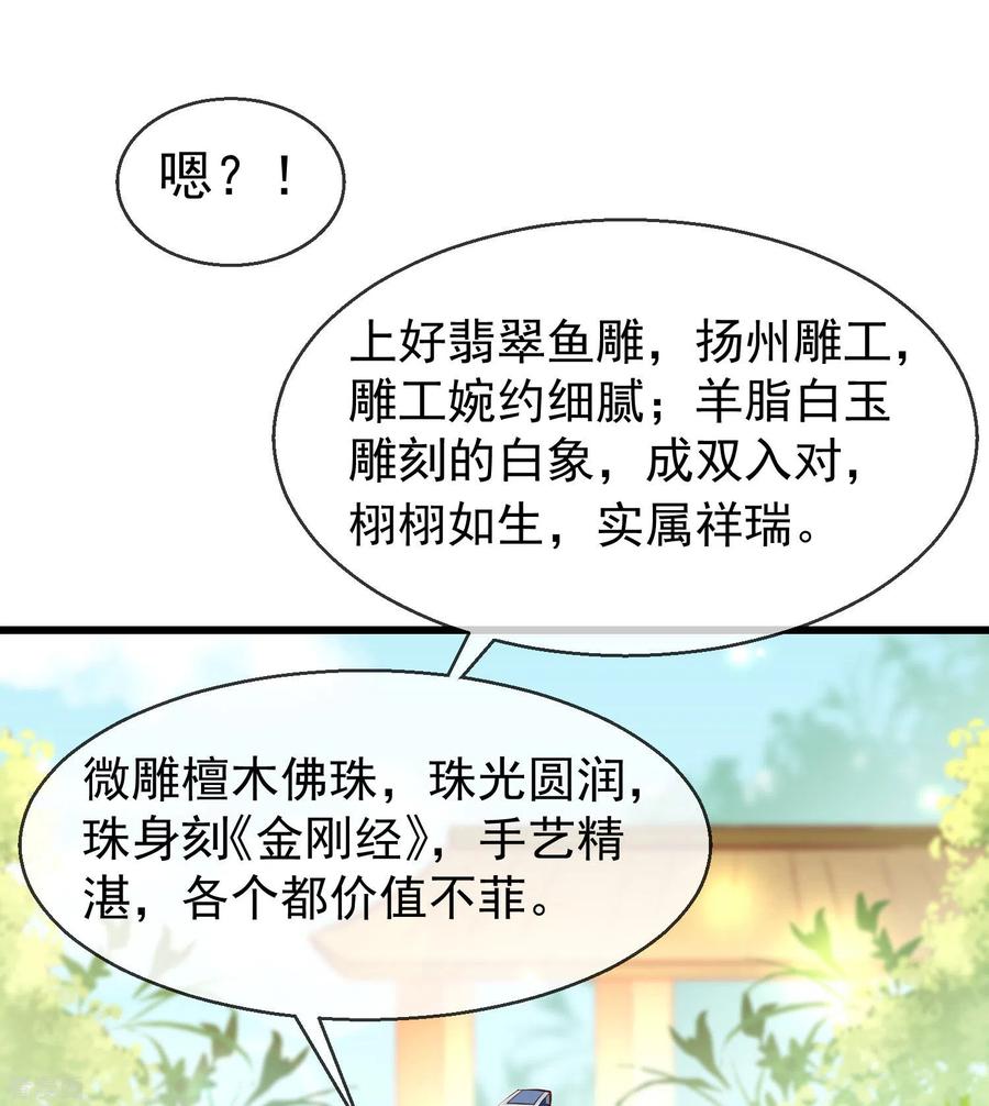 第22话此事定有误解-王妃是朵白莲花-插电动漫（第18张）