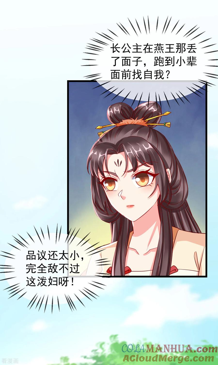 第22话此事定有误解-王妃是朵白莲花-插电动漫（第11张）