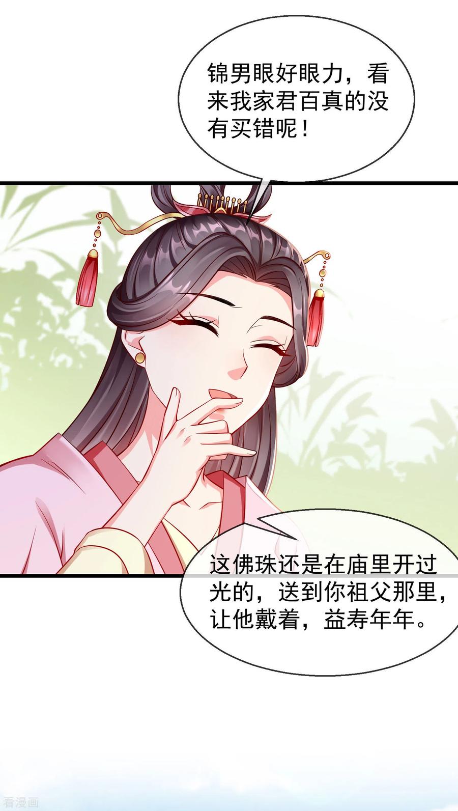 第22话此事定有误解-王妃是朵白莲花-插电动漫（第20张）
