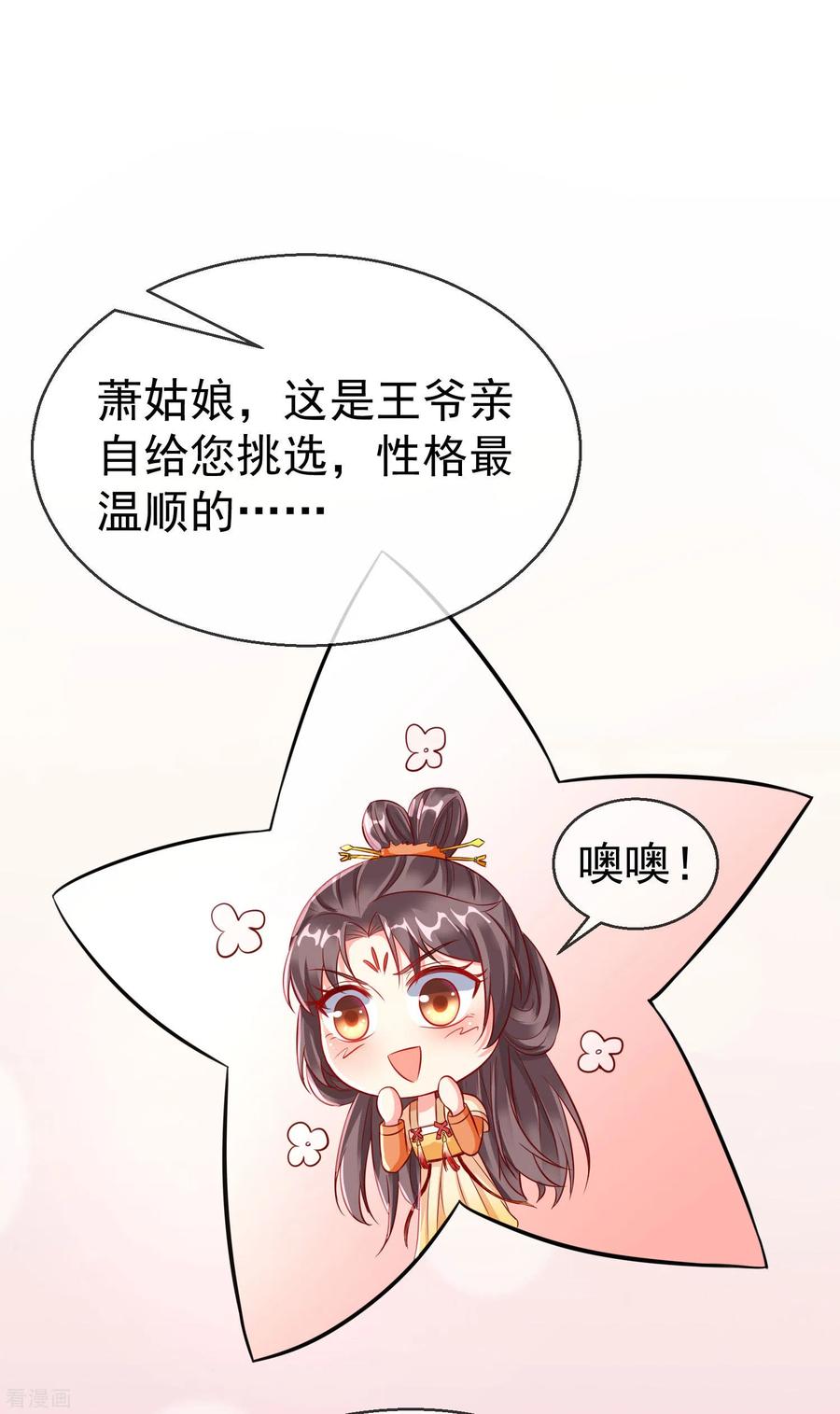 第22话此事定有误解-王妃是朵白莲花-插电动漫（第2张）