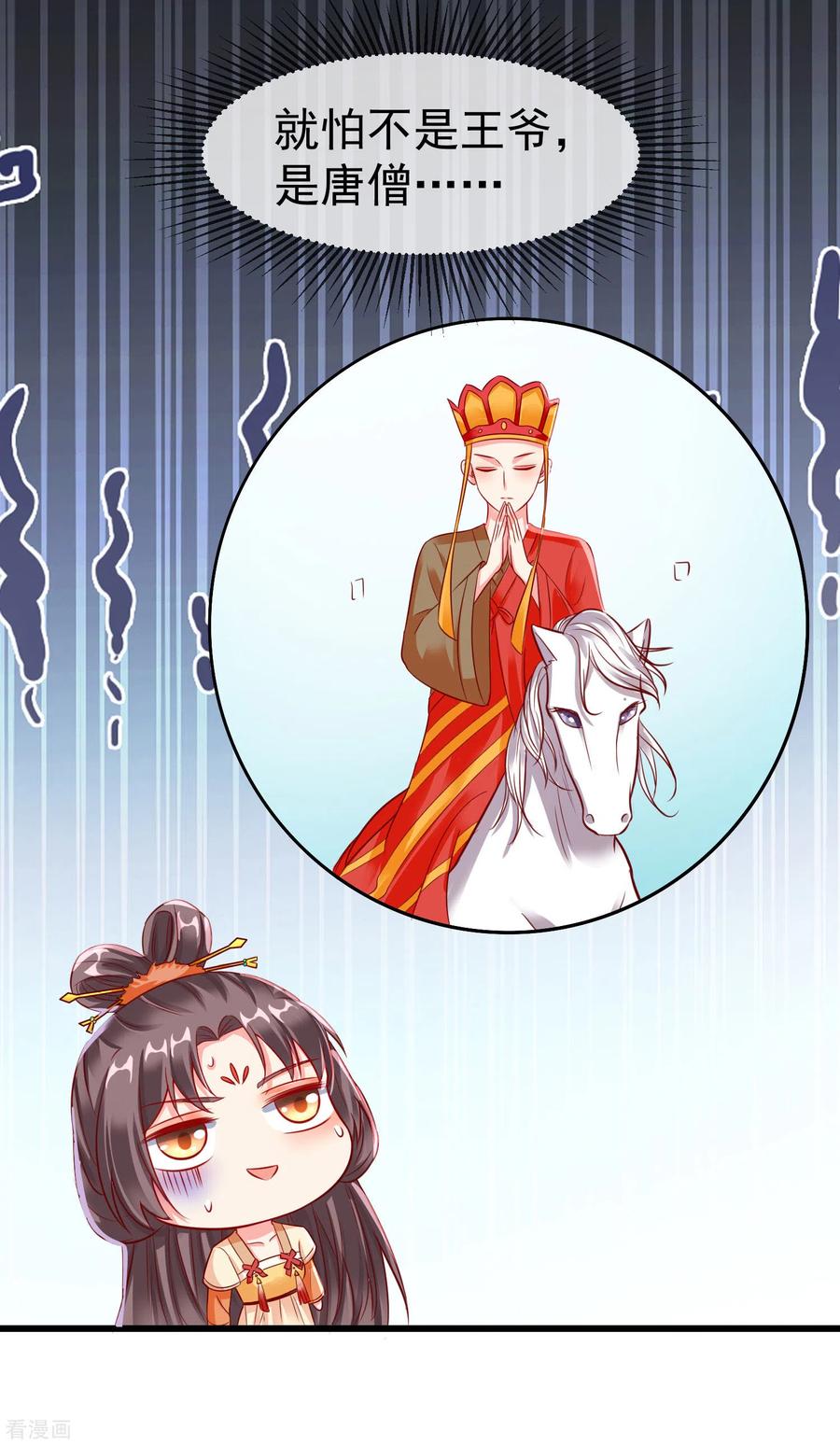 第22话此事定有误解-王妃是朵白莲花-插电动漫（第6张）