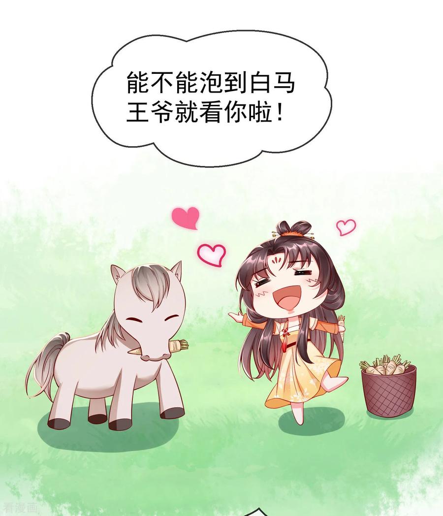 第23话你帮我揉揉，就不气了。-王妃是朵白莲花-插电动漫（第41张）